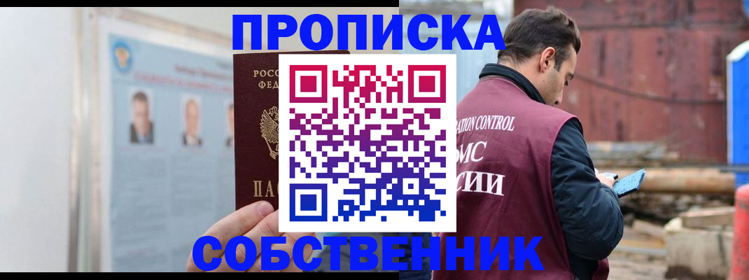 прописка для работы в Жердевке